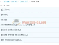 2020寒假耿泽群初三语文直播课