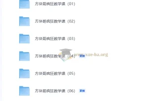 方块哥《疯狂数学课》（1 – 6年级）