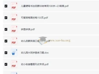 幼小衔接学习资源小合集