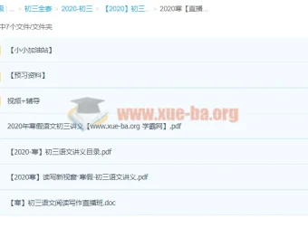 2020寒假耿泽群初三语文直播课