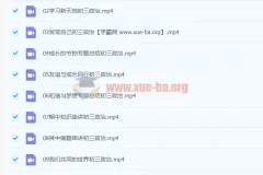 2020九年级政治秋季周若男课程（已完结，共16讲）