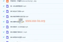 黄波小学四年级数学寒假班7讲（完结）