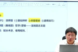 刘勖雯2025届高三政治三轮复习与真题精讲课程