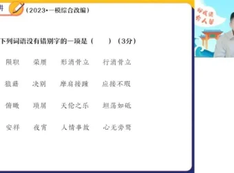 2023中考语文密训班：宋北平、董俣等名师指导与真题解析