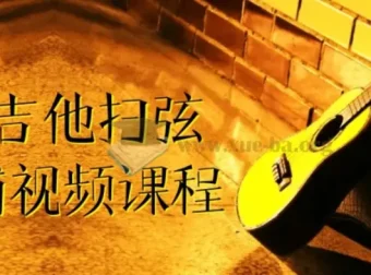 刁Sir吉他扫弦干货铺视频课程：专为吉他爱好者打造的扫弦技巧提升课