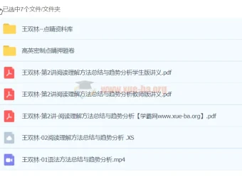 王双林2024高三英语高考押题点睛班