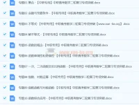 中职专用中职高考数学二轮复习专项突破（精练版）