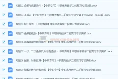 中职专用中职高考数学二轮复习专项突破（精练版）