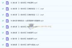 杨雪 2026 高三高考生物一轮 A+尖端 S 提升秋季班课程