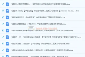 中职专用中职高考数学二轮复习专项突破（精练版）