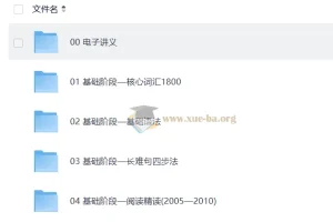 2027考研英语八哥英语全程班