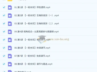 杨雪 2026 高三高考生物一轮 A+尖端 S 提升秋季班课程