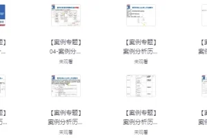 2025年11月野人-软考中级系统集成项目管理工程师（第三版）备考资源