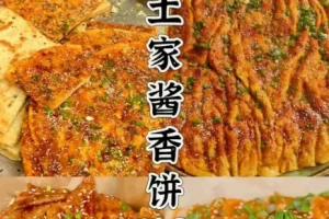 【配方技术分享】土家酱香饼小吃技术：谭师傅改良推广版