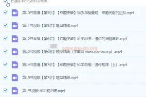 2024高三高考生物张元振寒假班课程