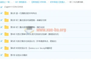 刘飞飞：初二15次课攻破初中英语语法全部考点