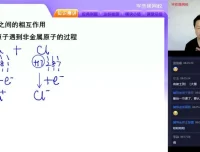郑瑞主讲：高一化学清北班秋季全套视频及讲义