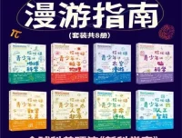 《新科学漫游指南》套装（共8册）：中科院专家推荐，探索8大未来核心学科