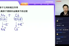 郑瑞主讲：高一化学清北班秋季全套视频及讲义