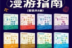 《新科学漫游指南》套装（共8册）：中科院专家推荐，探索8大未来核心学科