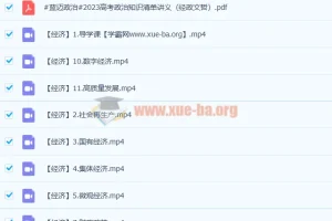 马宇轩2023高考政治知识清单课程