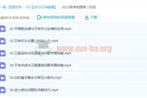 2023高三高考物理于冲课程：第一、二阶段更新6讲