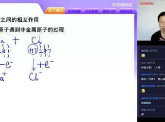 郑瑞主讲：高一化学清北班秋季全套视频及讲义