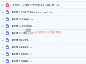 马宇轩2023高考政治知识清单课程