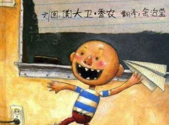 儿童绘本故事《大卫上学去》PPT：大卫的校园规矩之旅