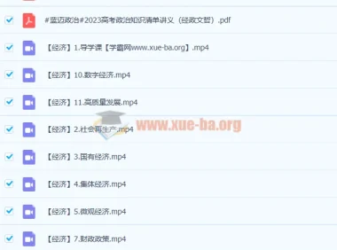 马宇轩2023高考政治知识清单课程