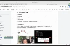 小红书带货变现全攻略：零基础实现月入过万课程