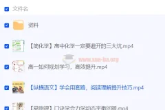 新高一首周衔接课程：助力高效过渡