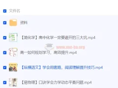 新高一首周衔接课程：助力高效过渡