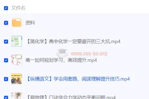 新高一首周衔接课程：助力高效过渡
