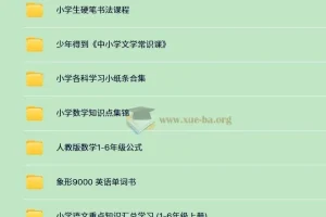 3500+份小学全科付费学习资料大合集