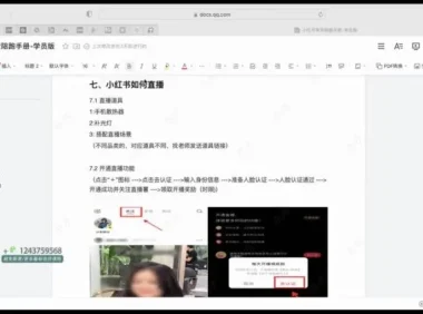 小红书带货变现全攻略：零基础实现月入过万课程