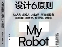 《人本智能产品设计6原则》：卡拉·黛安娜2025年12月新书推荐