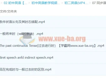 初中英语同步语法课程：高洁精讲
