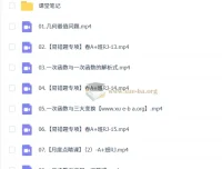 2024-2025徐丝雨初二数学A+暑秋寒春班课程