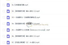 2024-2025徐丝雨初二数学A+暑秋寒春班课程