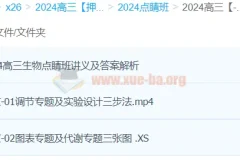 徐京 2024高三生物高考押题点睛班