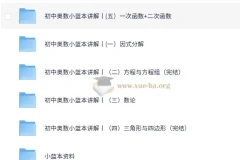 初中奥数竞赛小蓝本讲解课程