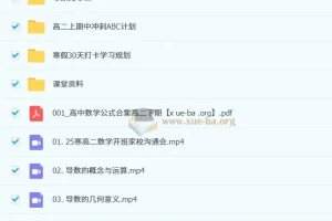 张磊 2026 届高二数学 2024 – 2025 寒假班课程