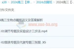 徐京 2024高三生物高考押题点睛班