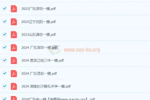 林萧2024高三地理高考押题点睛班