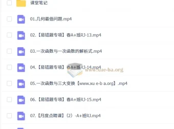 2024-2025徐丝雨初二数学A+暑秋寒春班课程