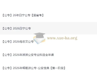 2026公安专业科目考试资料大全