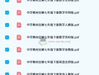 薛金星《中学教材全解》及初中教材同步作文全解资料