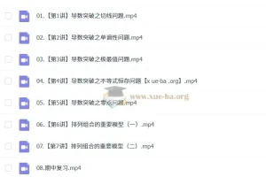 2025刘天麒高二数学全年课程（暑假班、秋季班、寒假班、春季班）