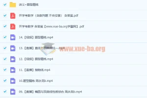 2023高二数学课改B周永亮a+一轮暑假班（完结）与秋季班（更新14讲）